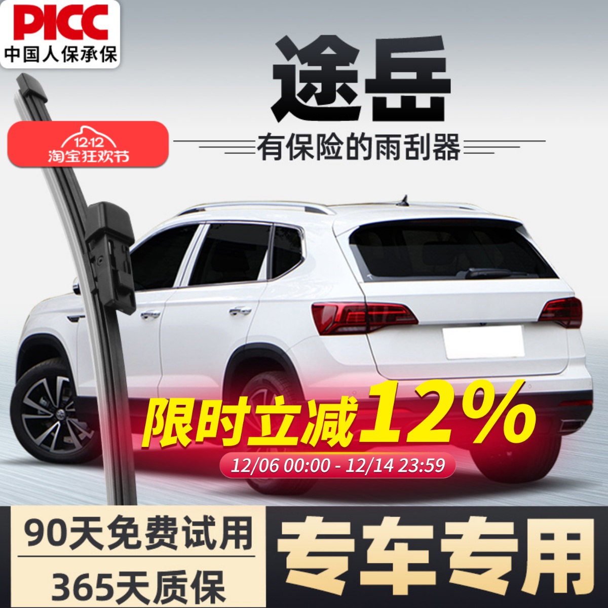 【静音专用】途岳后雨刮器原装