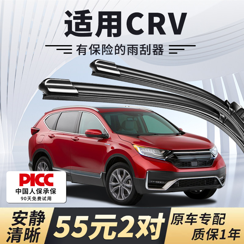 【静音专用】本田CRV雨刮器原装图片