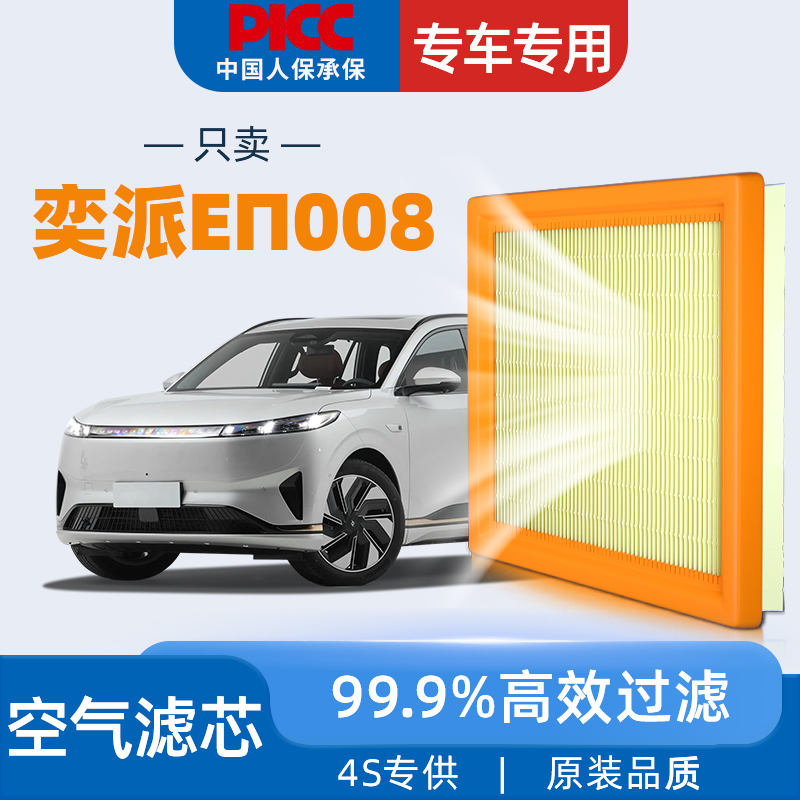 [高效过滤]奕派eπ008空气滤芯