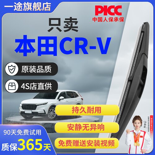 【静音专用】CRV前后雨刮器原装