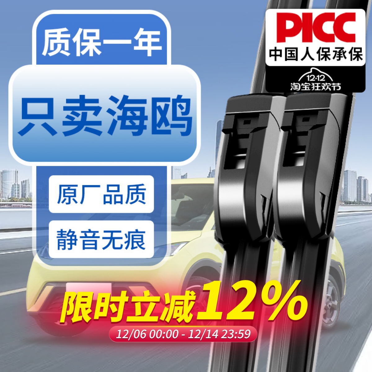 海鸥雨刮器原厂原装_高清静音