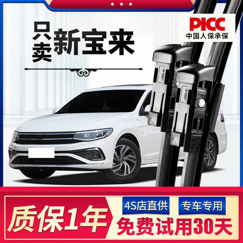 一汽大众新宝来雨刮器19年22原厂原装21汽车23无骨静音雨刷片胶条