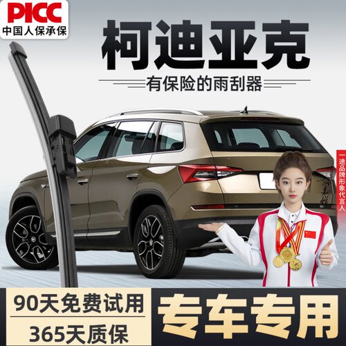 【静音专用】柯迪亚克后雨刮器
