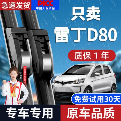 【静音专用】雷丁D80雨刮器原装