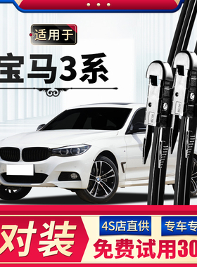 宝马3系雨刮器320li原厂318i三系325汽车gt无骨静音雨刷320胶条片