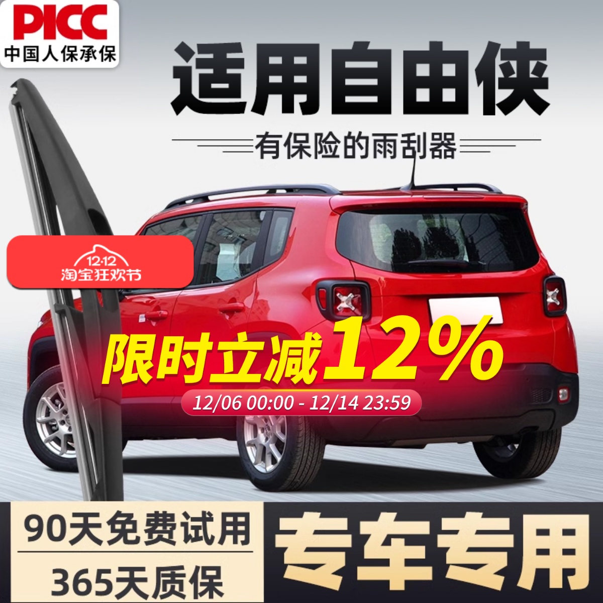 【静音专用】自由侠雨刮器原装