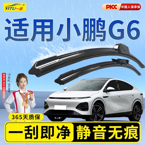小鹏G6雨刮器原厂原装