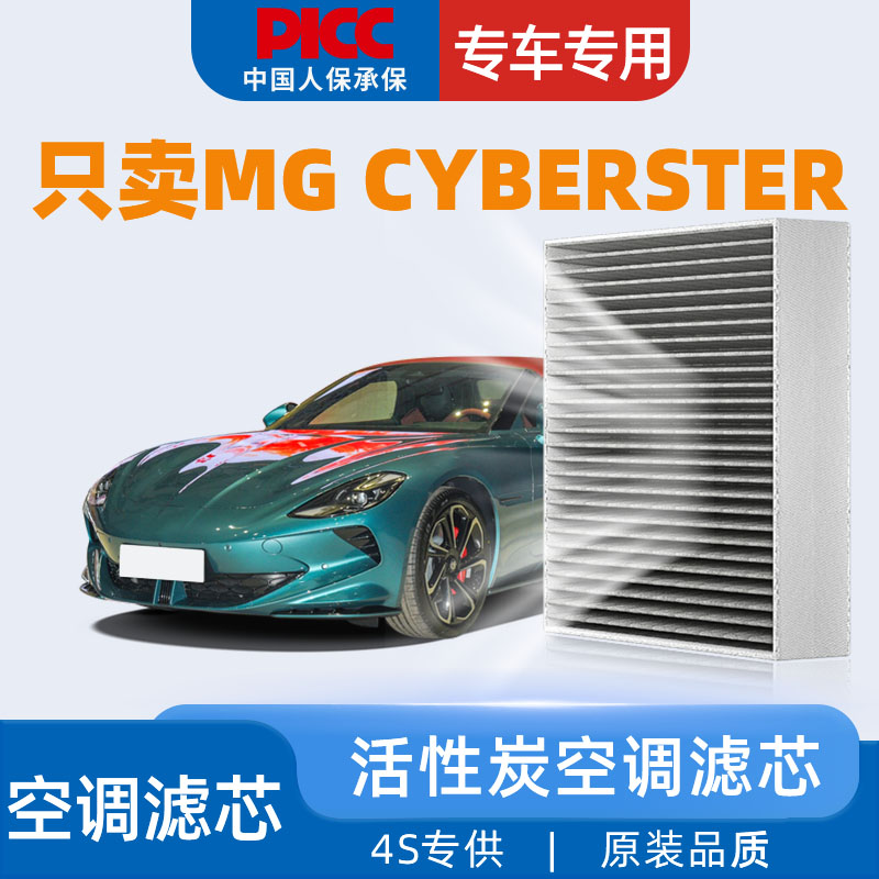 高效过滤】MGCyberster空调滤芯