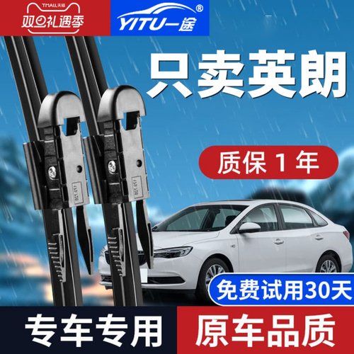 【静音推荐】英朗雨刮器原装