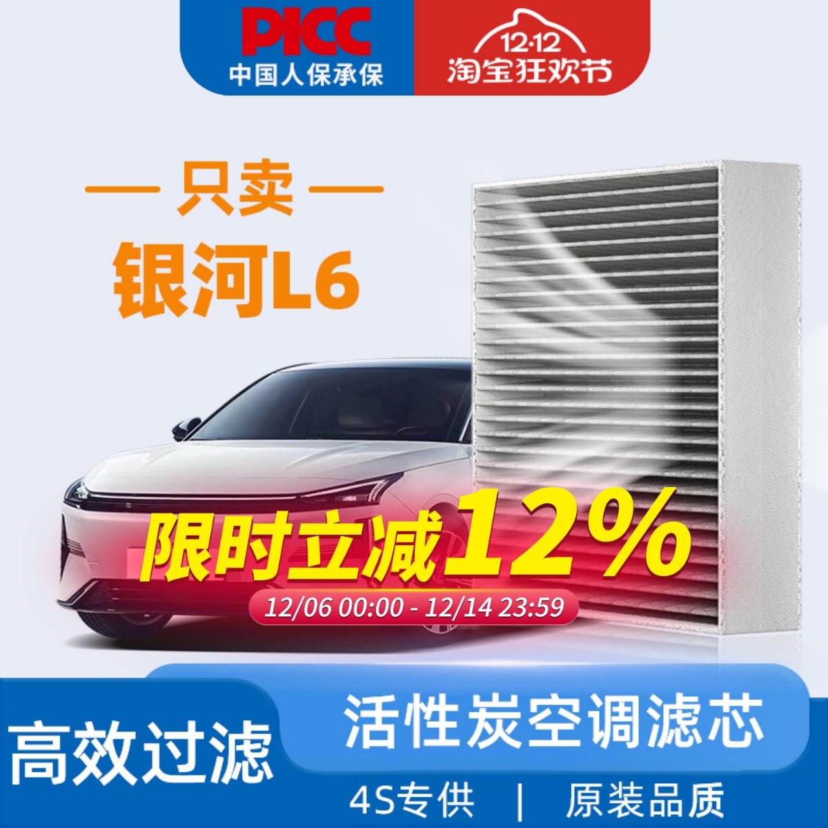 【高效过滤】银河L6原装空调滤芯