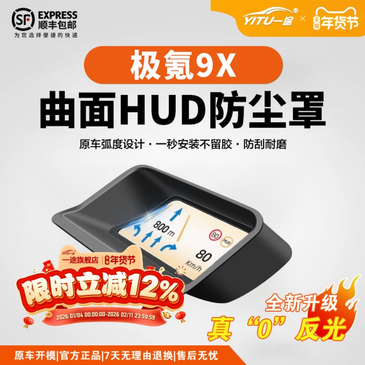 极氪9X抬头显示器汽车仪表台hud保护罩车速导航投影显示屏防尘罩,汽车用品/电子/清洗/改装,其他内饰/驾乘用品,淘宝优惠券,粉丝福利购,淘宝优惠卷