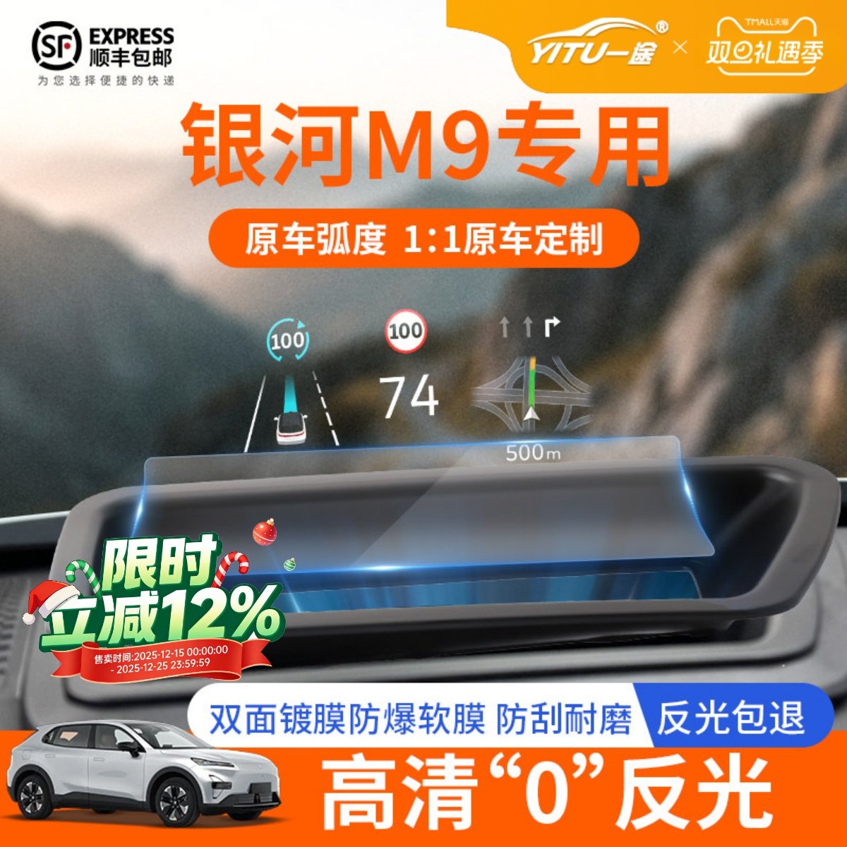 吉利银河M9抬头显示屏hud汽车仪表保护罩改装配件导航投影防尘罩