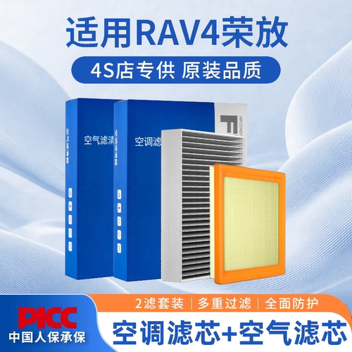 【高效过滤】RAV4荣放空调空气滤