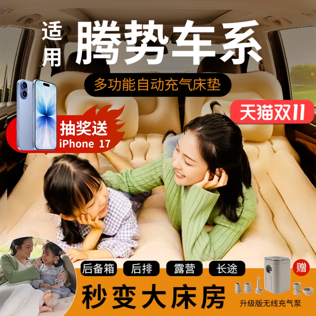 【漏气包赔】腾势车载充气床垫