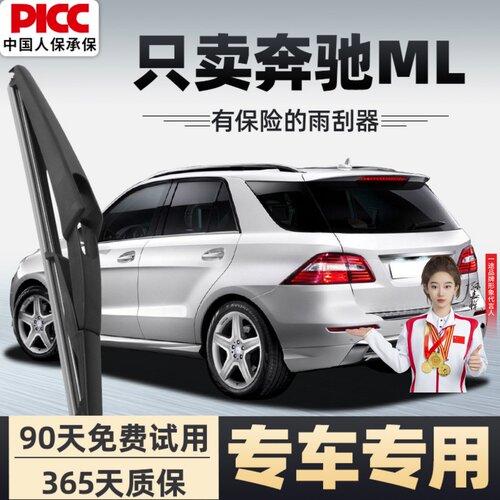 【静音专用】奔驰ML雨刮器原装