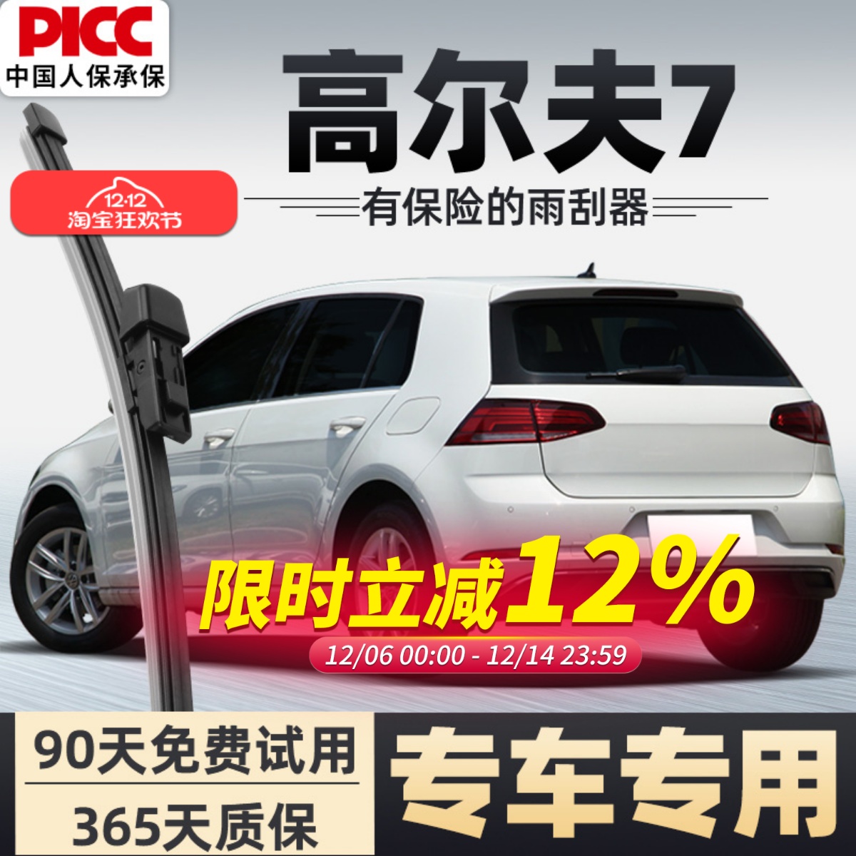 【静音专用】高尔夫7后雨刮器