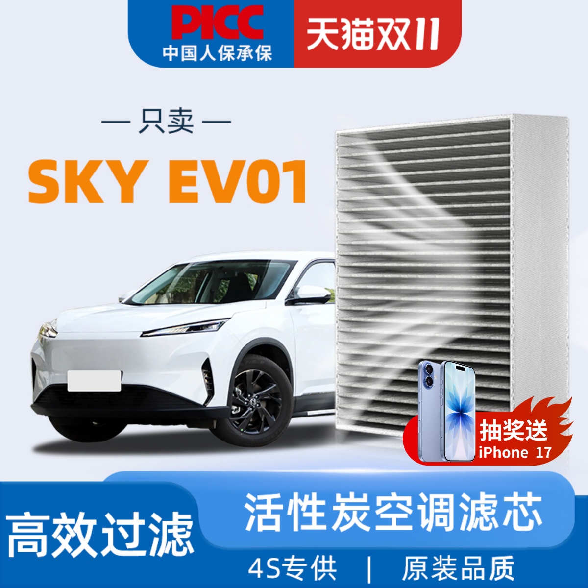 适配东风风神SKYEV01空调滤芯原厂原装24新能源活性炭汽车空调格