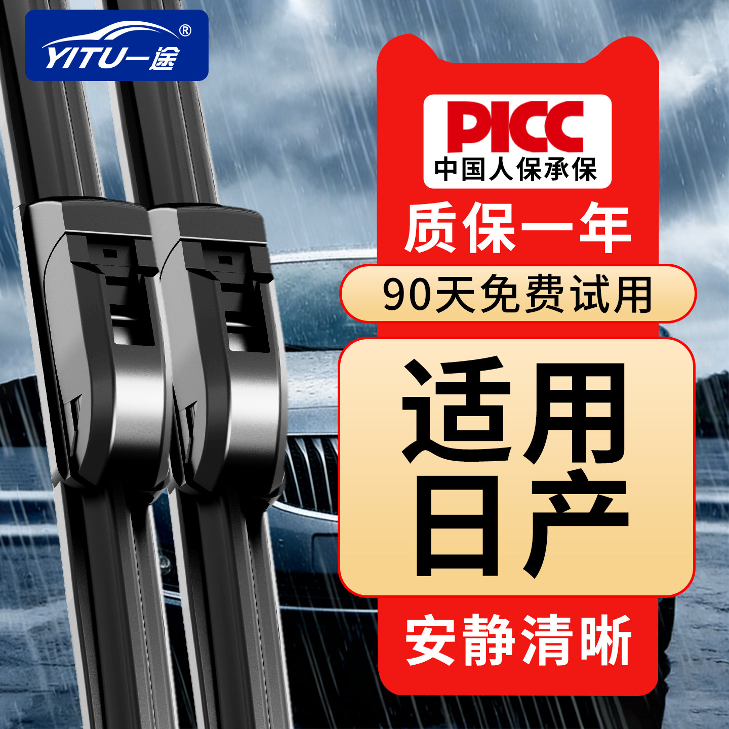 适用于日产轩逸雨刮器逍客天籁骐达骊威蓝鸟楼兰奇骏原厂雨刷静音