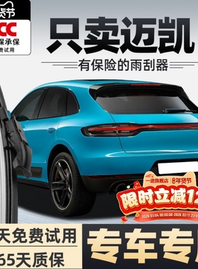 适配保时捷macan后雨刮器迈凯无骨专用静音配件用品胶条后窗雨刷