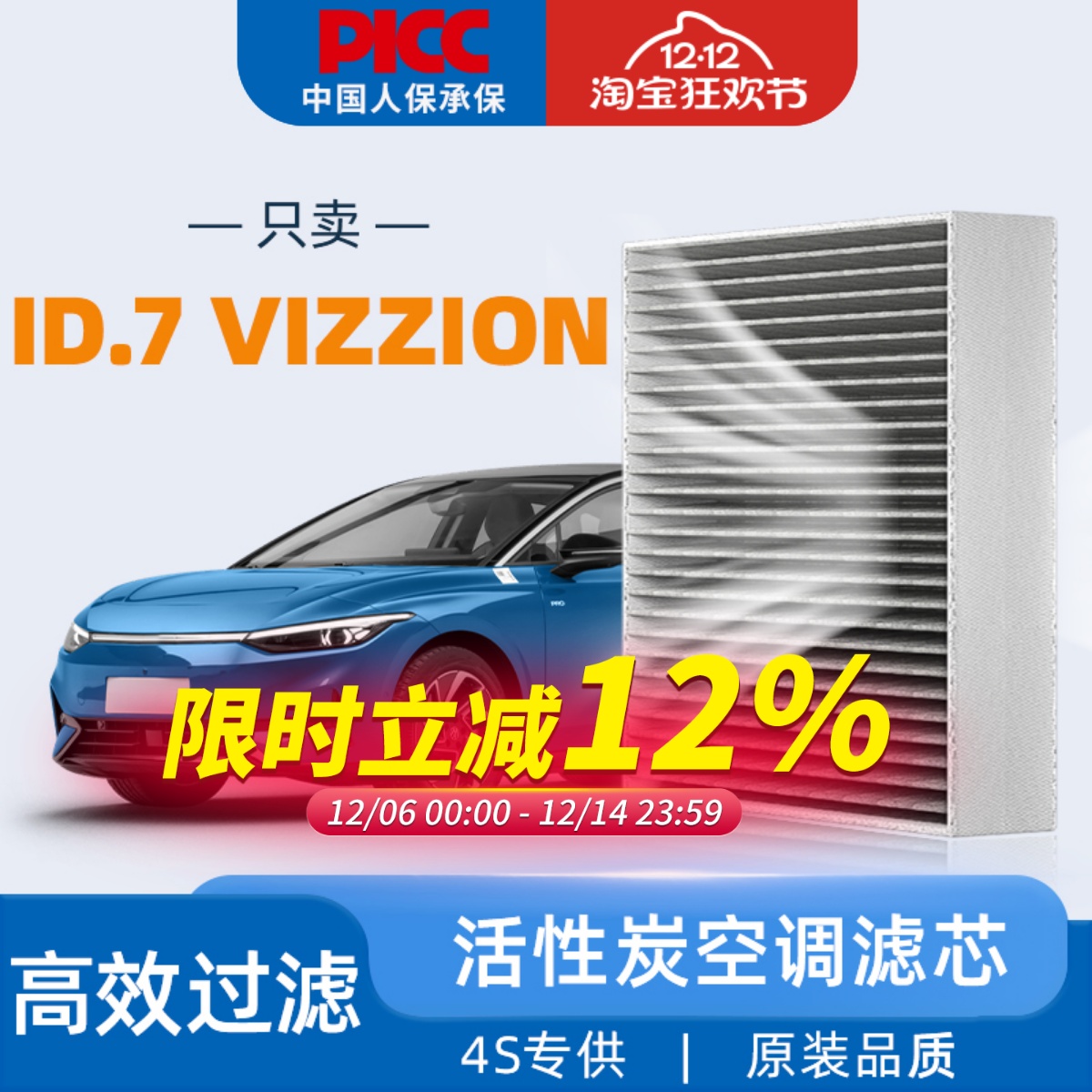 大众ID.7VIZZION原装空调滤芯