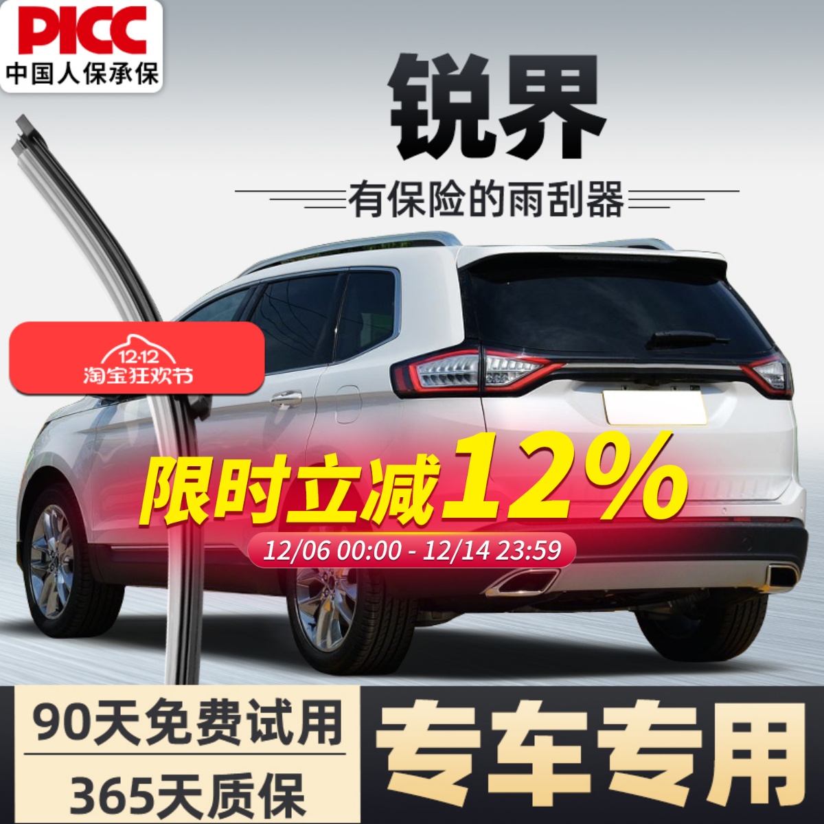 【静音专用】锐界前后雨刮器原装