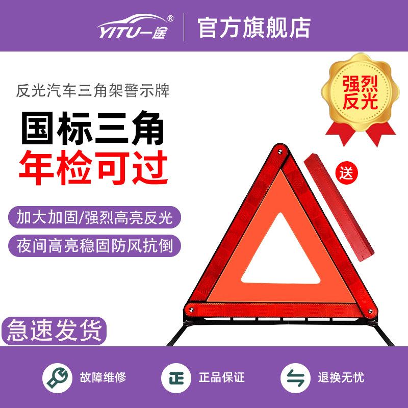 汽车三脚架警示牌三角架支撑架图片