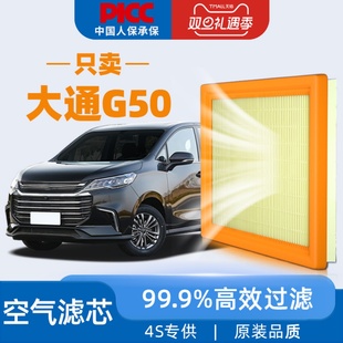 适配上汽大通G50空气滤芯PLUS原厂24款 汽车空滤空气格滤清器 原装