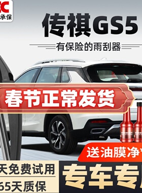 传祺GS5雨刮器静音原装原厂传奇速博汽车无骨gs5后雨刷器配件胶条