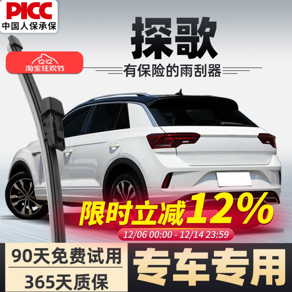 【静音专用】探歌后雨刮器原装