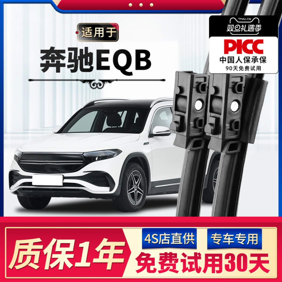 奔驰EQB专用雨刮器原厂