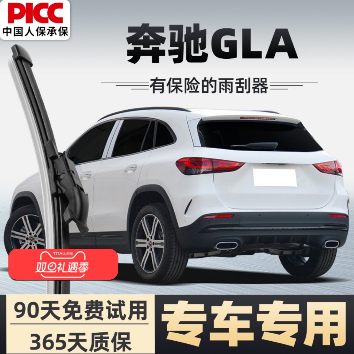 【静音专用】奔驰GLA雨刮器原装