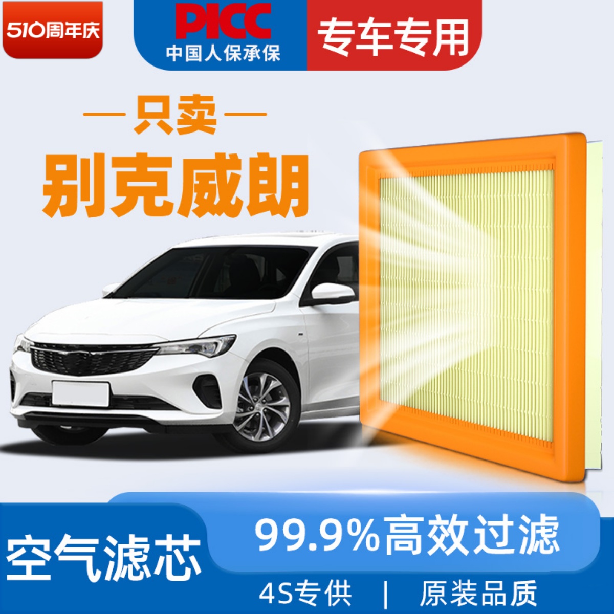 适配别克威朗空气滤芯原厂原装19年20款21滤清器净化汽车空气格子