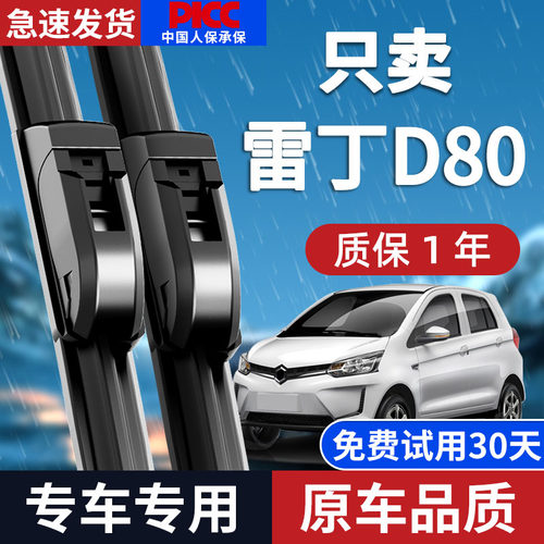【静音专用】雷丁D80雨刮器原装