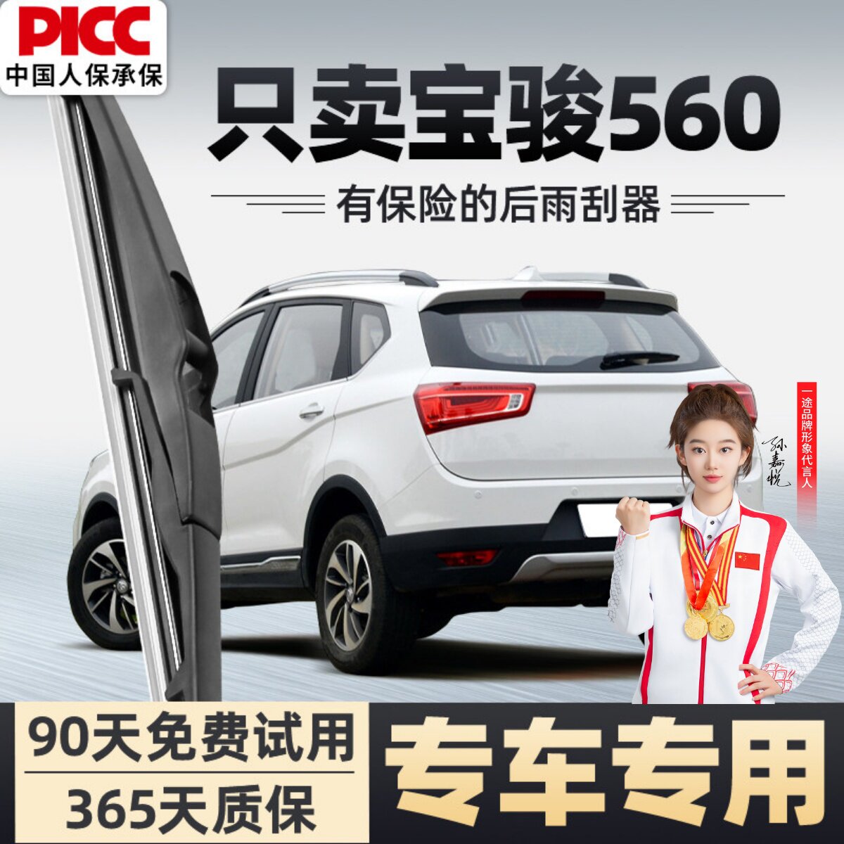 【静音专用】宝骏560雨刮器原装图片