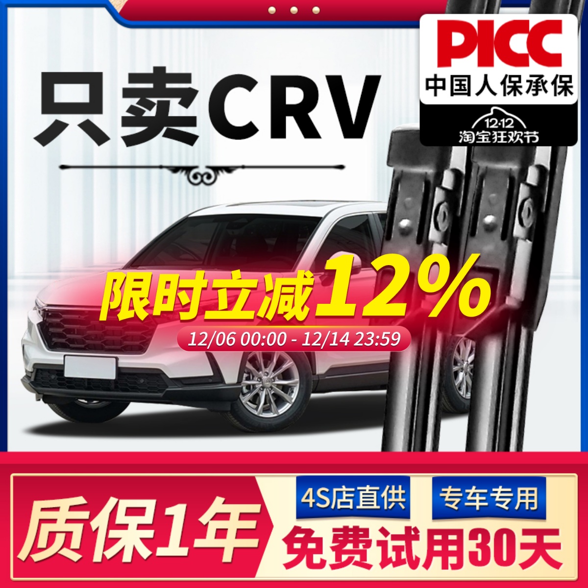 【原厂原装】本田CRV专用雨刮器