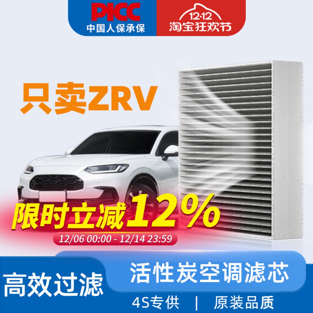 【高效过滤】ZR-V致在空调滤芯