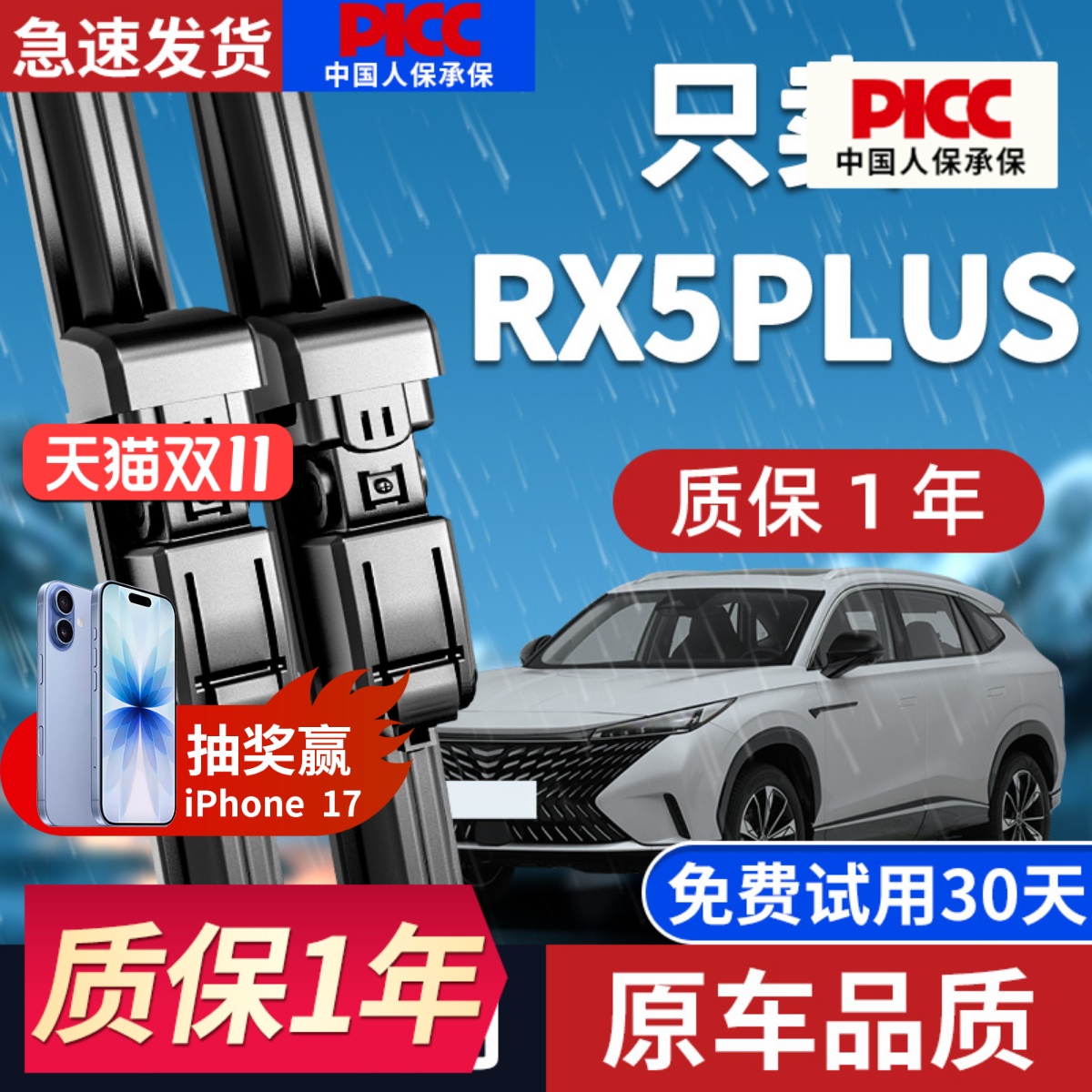 【静音专用】荣威RX5PLUS雨刮