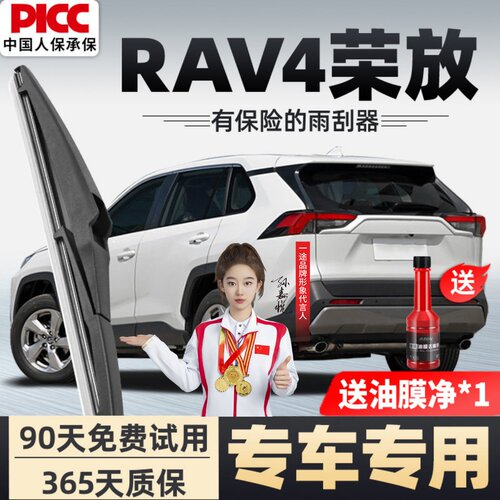 【静音】RAV4荣放后雨刮器原装