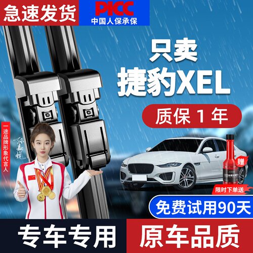 【原厂原装】捷豹XEL雨刮器