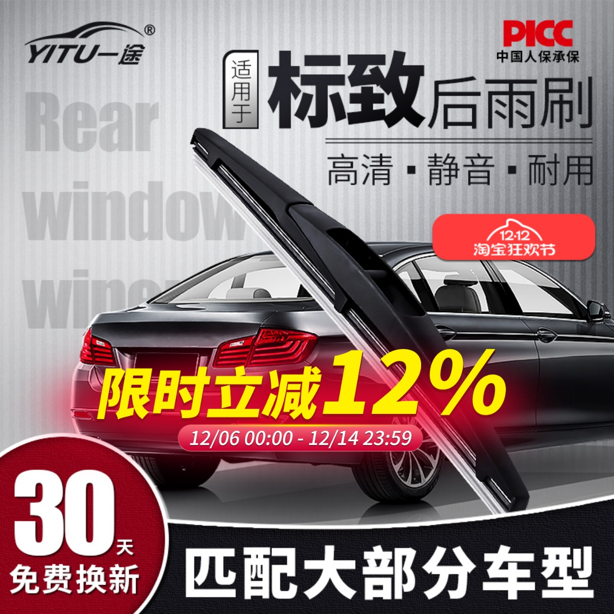 世嘉标致后雨刮器原厂原装