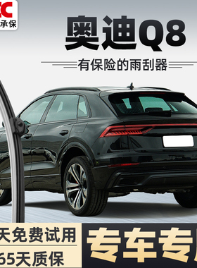 奥迪Q8后雨刮器汽车20原厂21原装22胶条19款无骨23静音后窗雨刷片