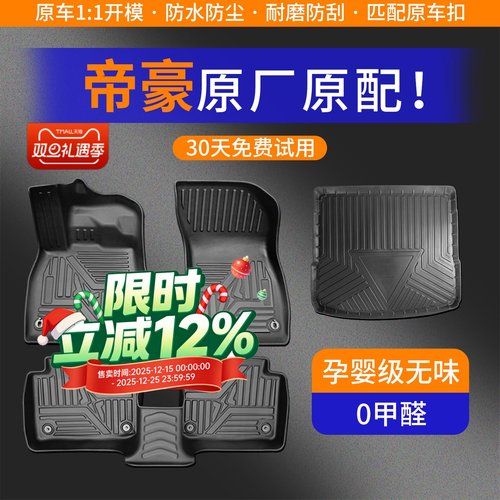 【帝豪】专车定制TPE脚垫！