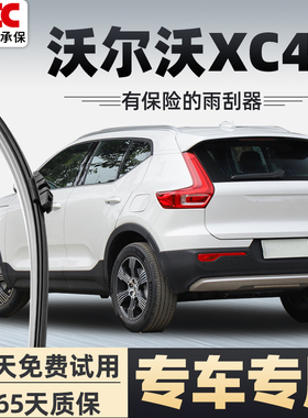 沃尔沃XC40后雨刮器原厂原装汽车20款22无骨静音前后窗雨刷片胶条
