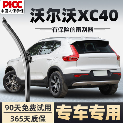【静音专用】沃尔沃XC40雨刮器