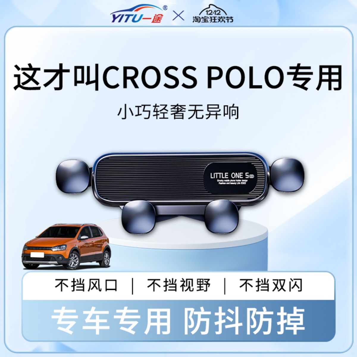[06-18款]CROSSPOLO车载手机支架