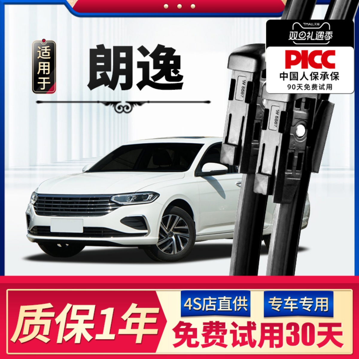 【官方推荐】朗逸雨刮器原厂原装