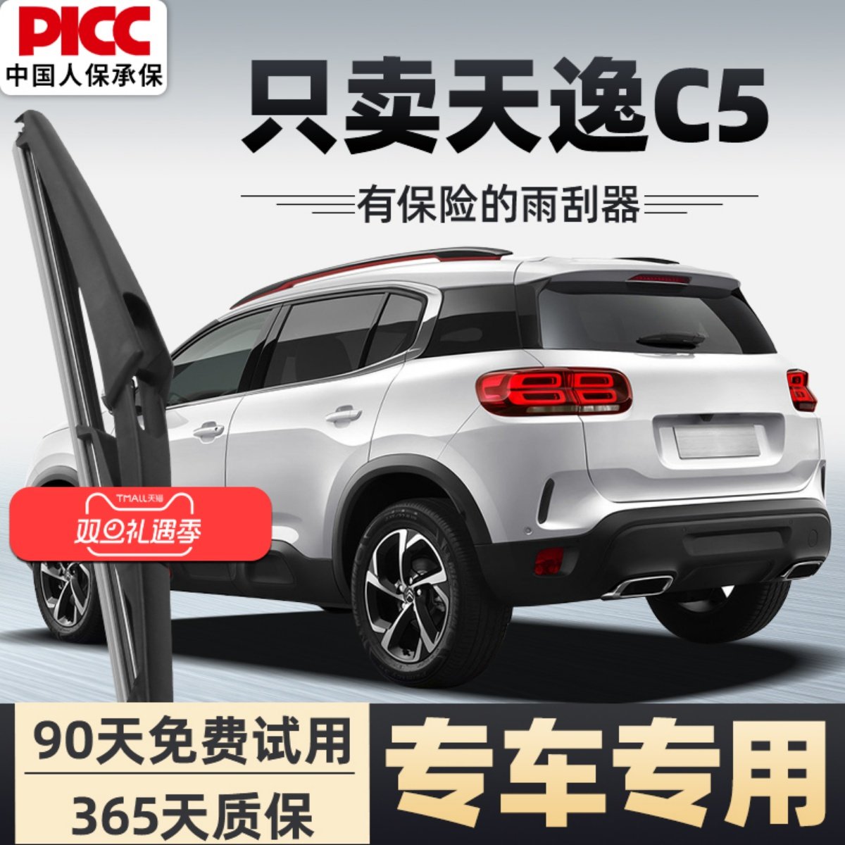 【静音专用】天逸C5雨刮器原装