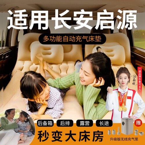 [漏气包赔]长安启源车载充气床垫