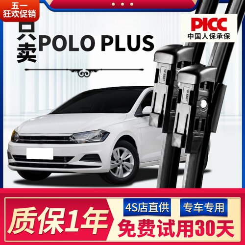 【19-24款】POLOPLUS原装雨刮器