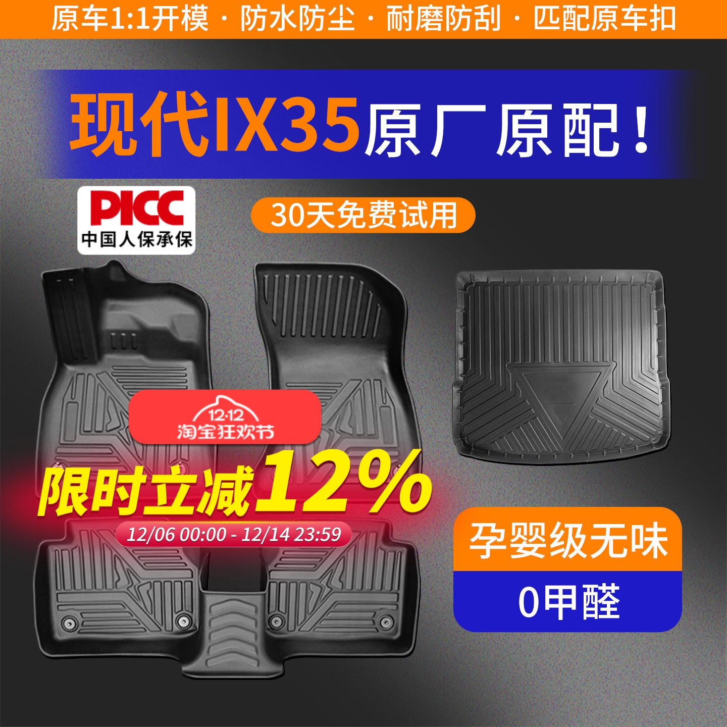 【现代ix35】专车定制TPE脚垫！